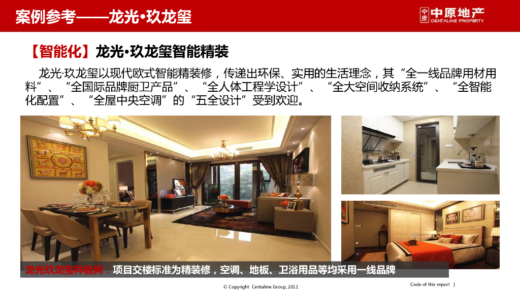 2019玖龙玺宝能城智能化打造