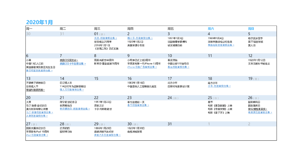 2020超级日历-广告新媒体创意热点大全PC版