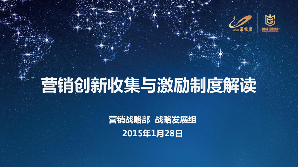 房地产创新与激励制度解读