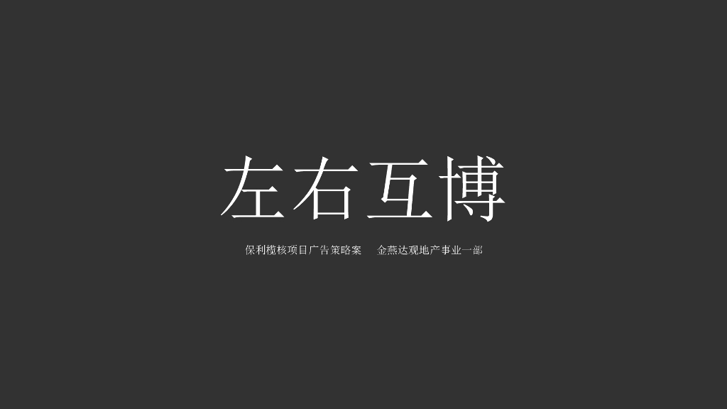 2019-保利星海小镇设计