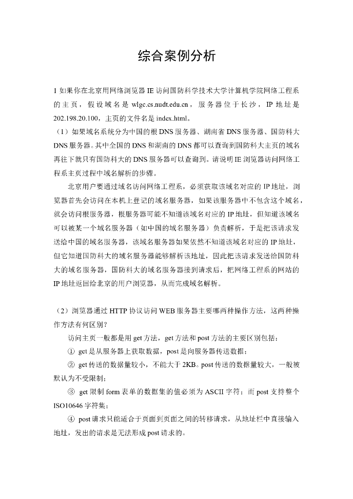 《计算机网络》应用层和应用层协议案例