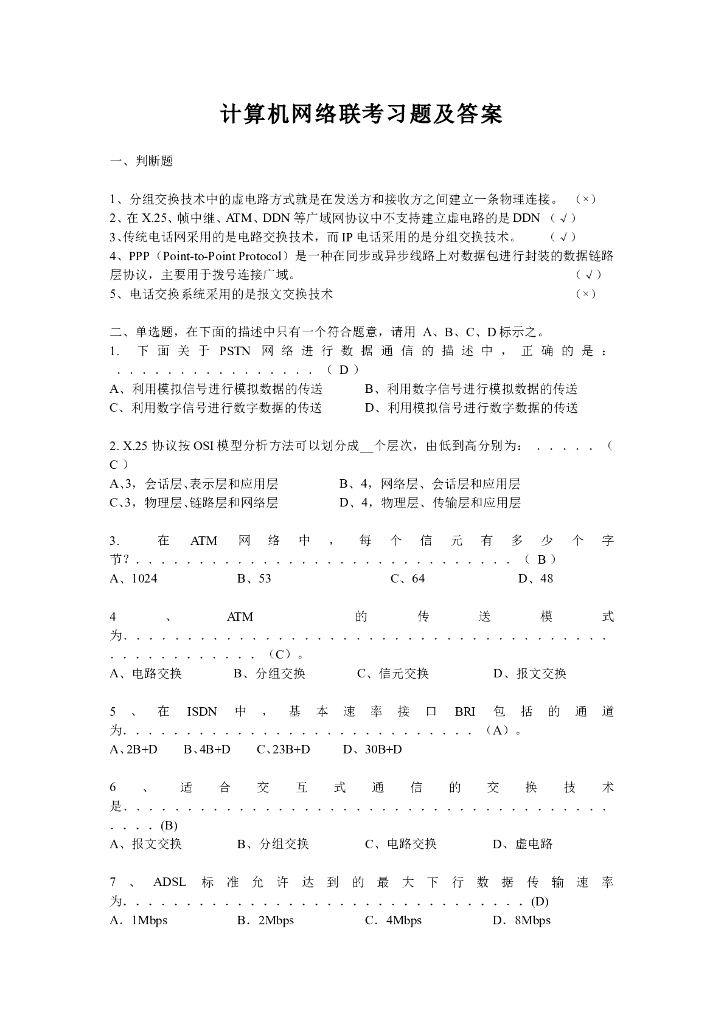 《计算机网络》网络的结构：边缘与核心
