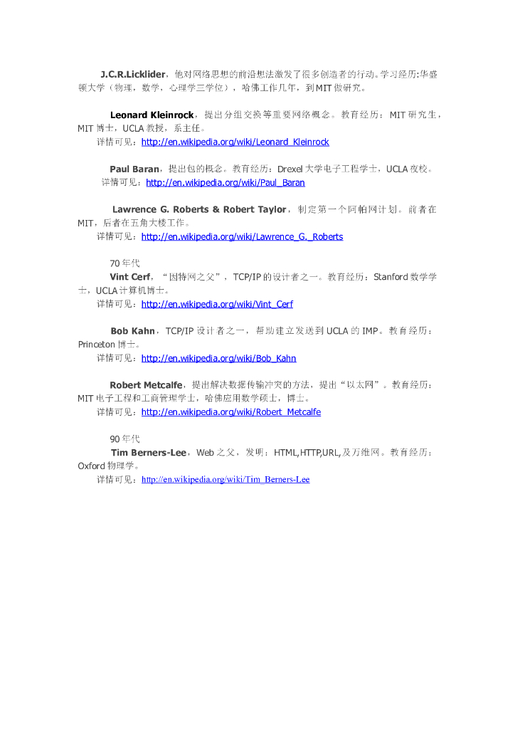《计算机网络》人物-计算机网络风云人物