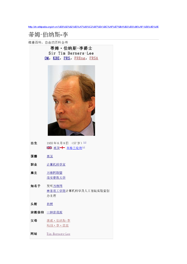 《计算机网络》人物-WEB的发明人