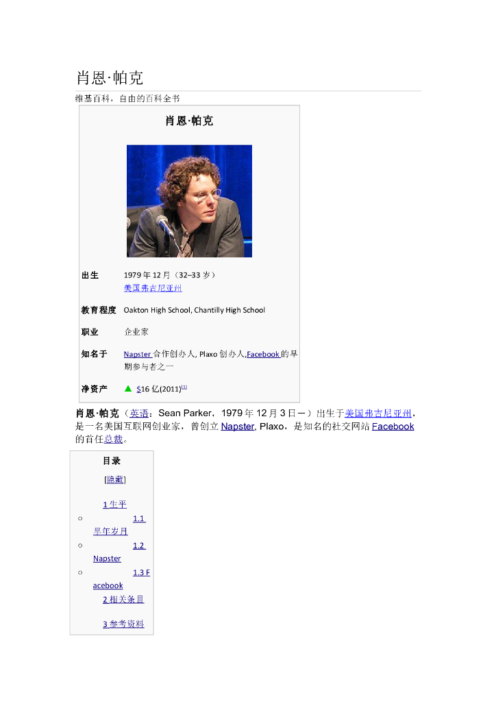 《计算机网络》人物-P2P应用的发明