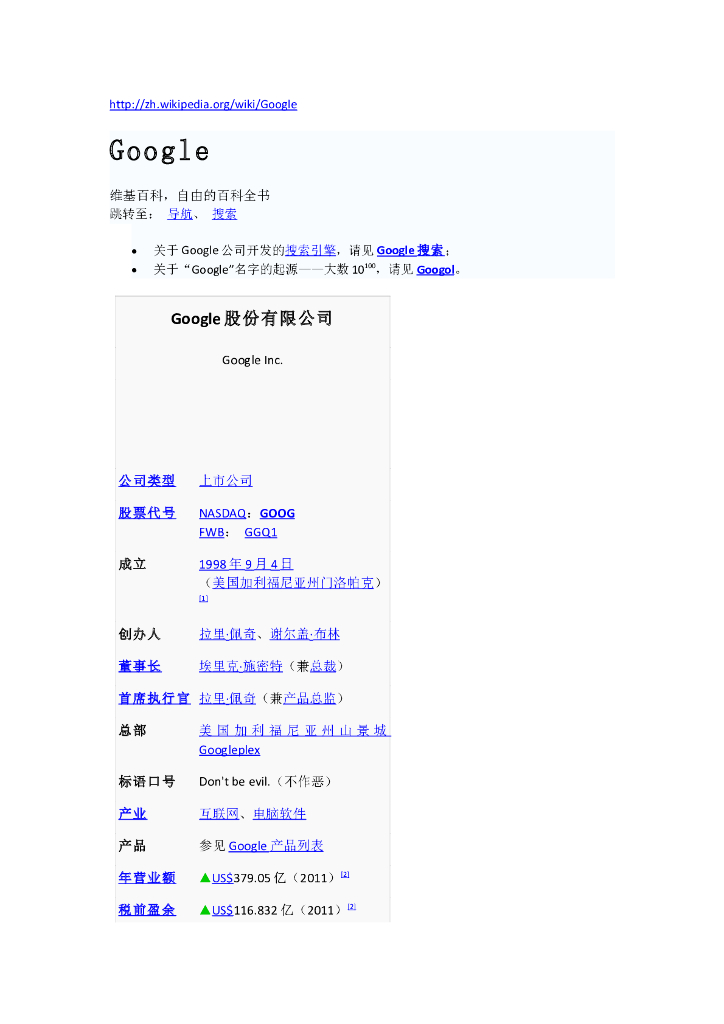 《计算机网络》人物-google的创业者及其创新成就