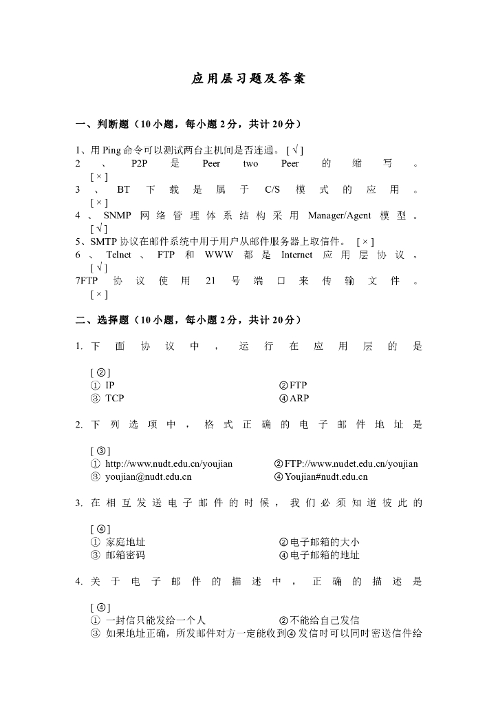 《计算机网络》例题-应用层例题