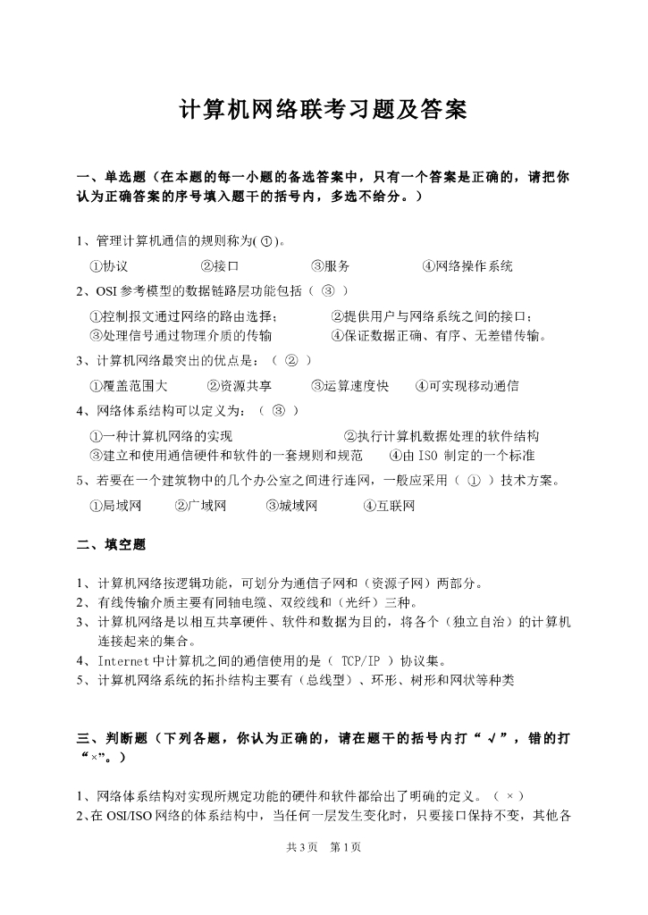 《计算机网络》课程简介与计算机网络分类