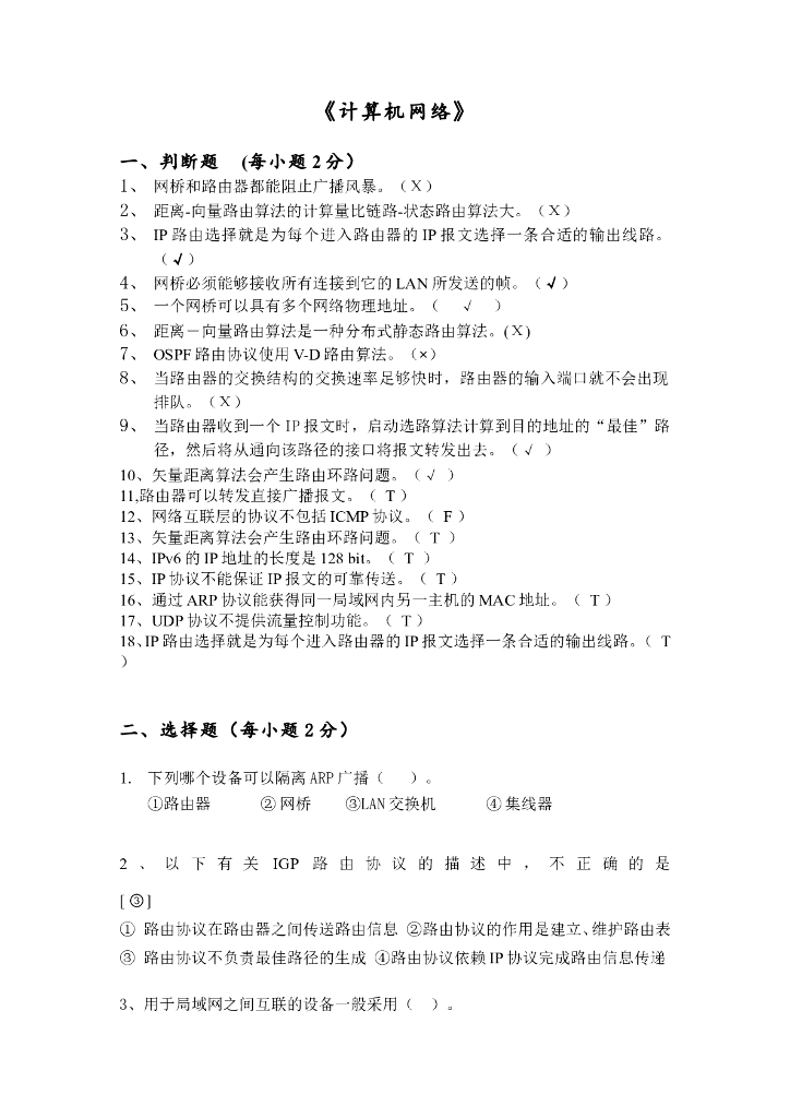 《计算机网络》例题-因特网发展历史和发展规律
