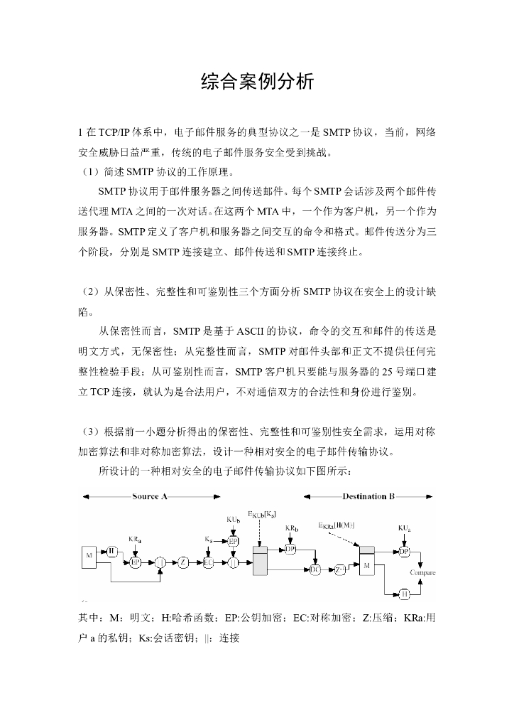 《计算机网络》教学案例-网络安全案例