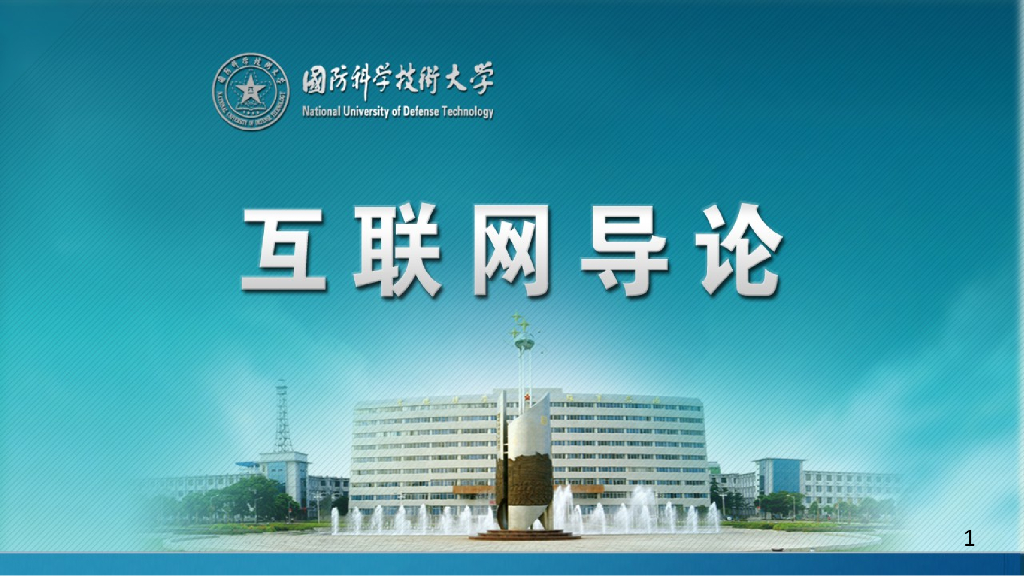 《计算机网络》互联网组成结构