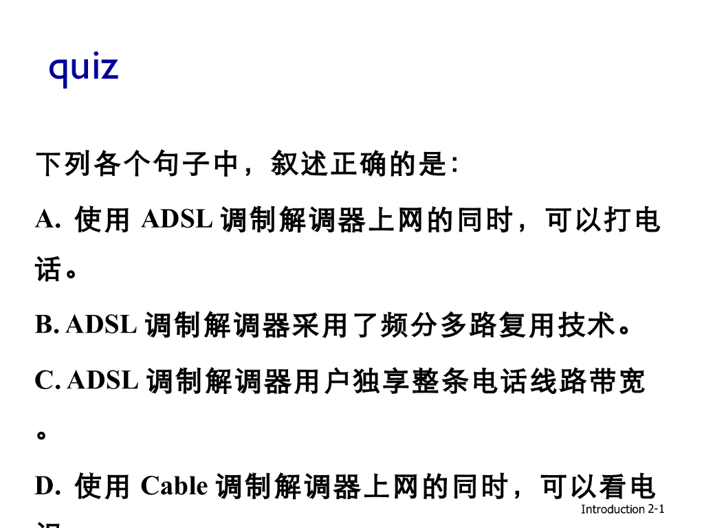 《计算机网络》互联网导论习题