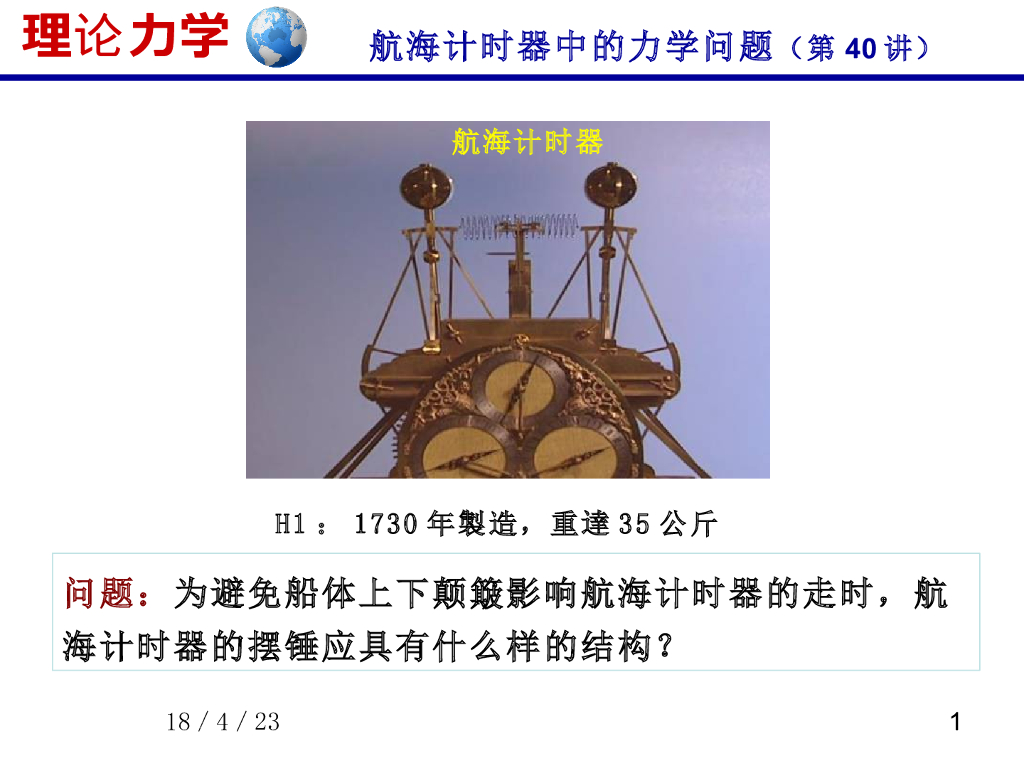 《理论力学》课件-相对动点的动量矩定理（2）