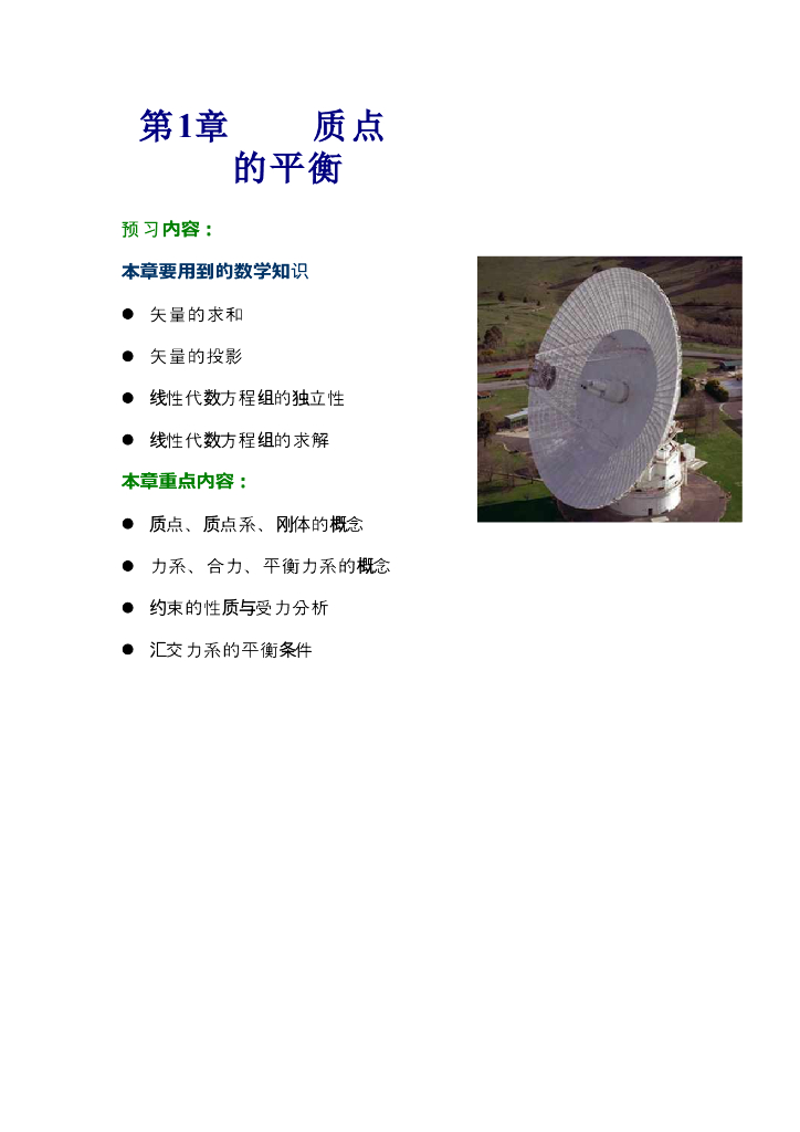 《理论力学》第一章预习指导