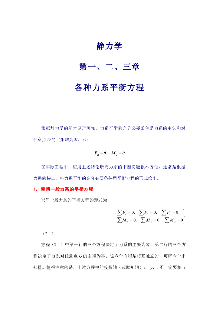 《理论力学》第一章——第三章复习指导2