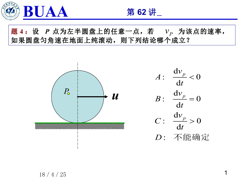 《理论力学》第一学期课程总复习（2）