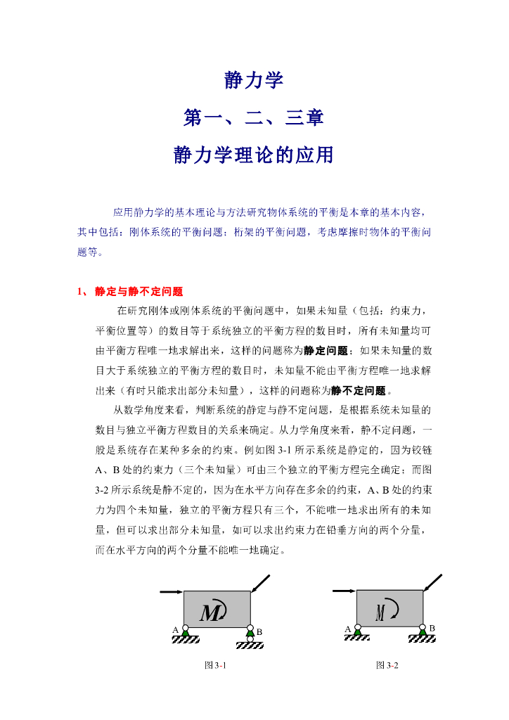 《理论力学》第一章——第三章复习指导3
