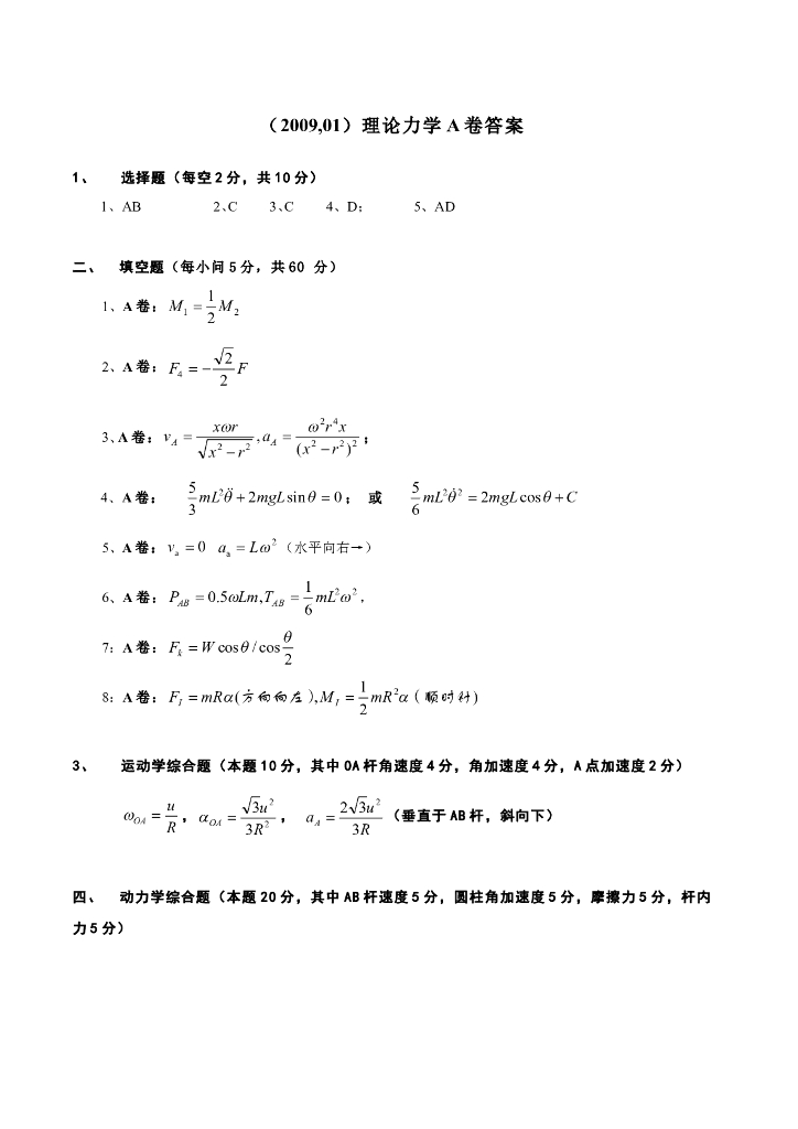《理论力学》第一学期期末考试试卷答案