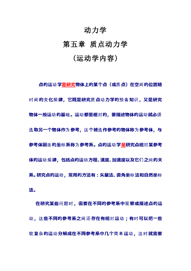《理论力学》第五章质点运动学复习指导