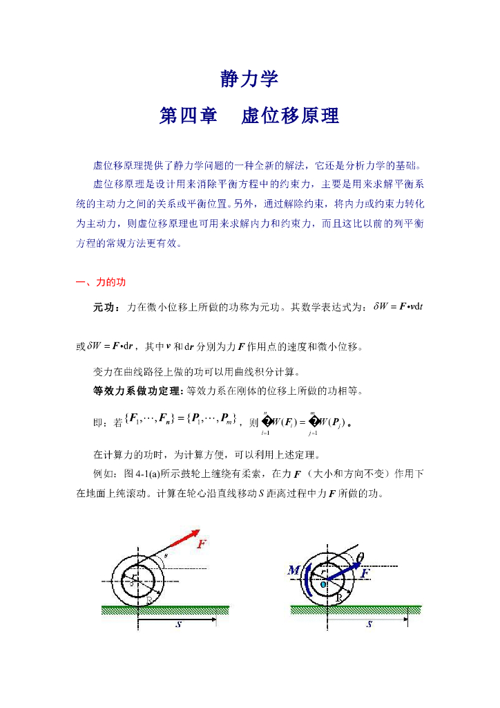 《理论力学》第四章复习指导