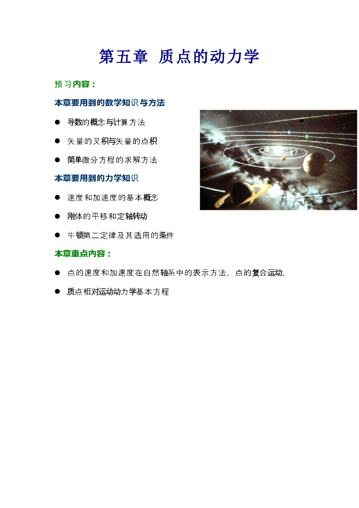 《理论力学》第五章预习指导
