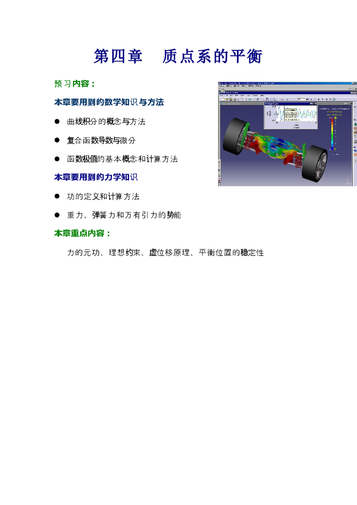 《理论力学》第四章预习指导