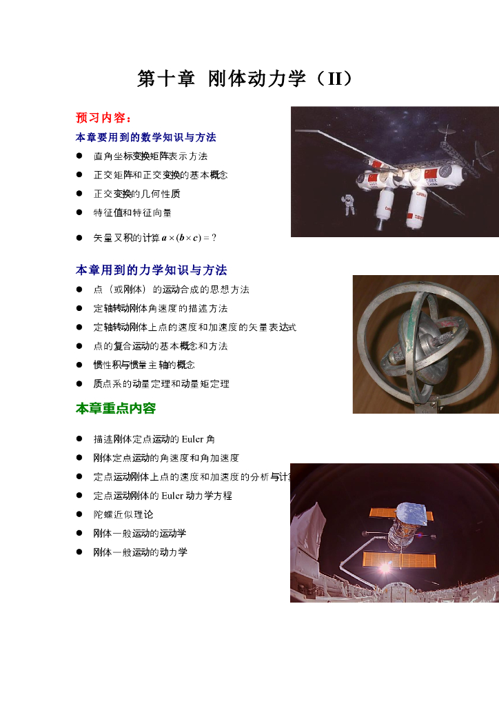 《理论力学》第十章预习指导