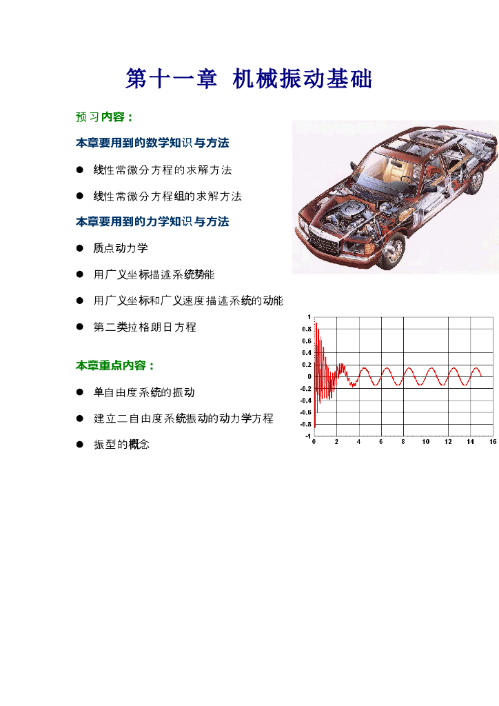 《理论力学》第十一章预习指导