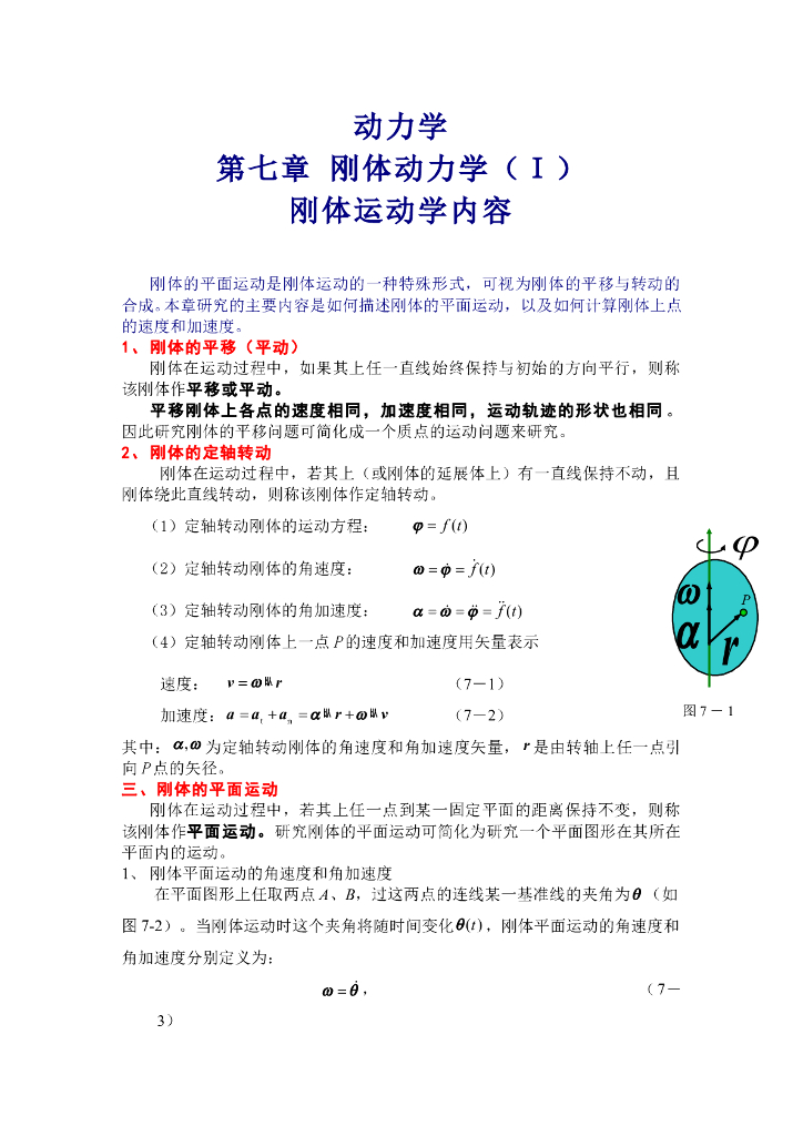 《理论力学》第七章刚体平面运动运动学复习指导