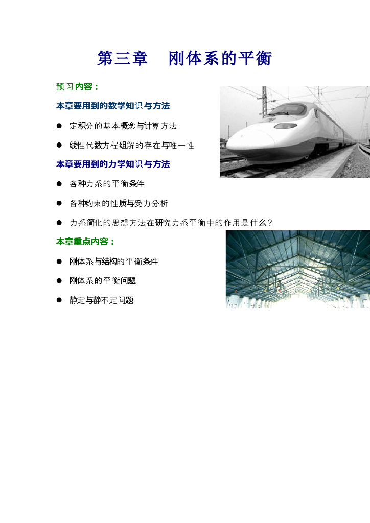 《理论力学》第三章预习指导