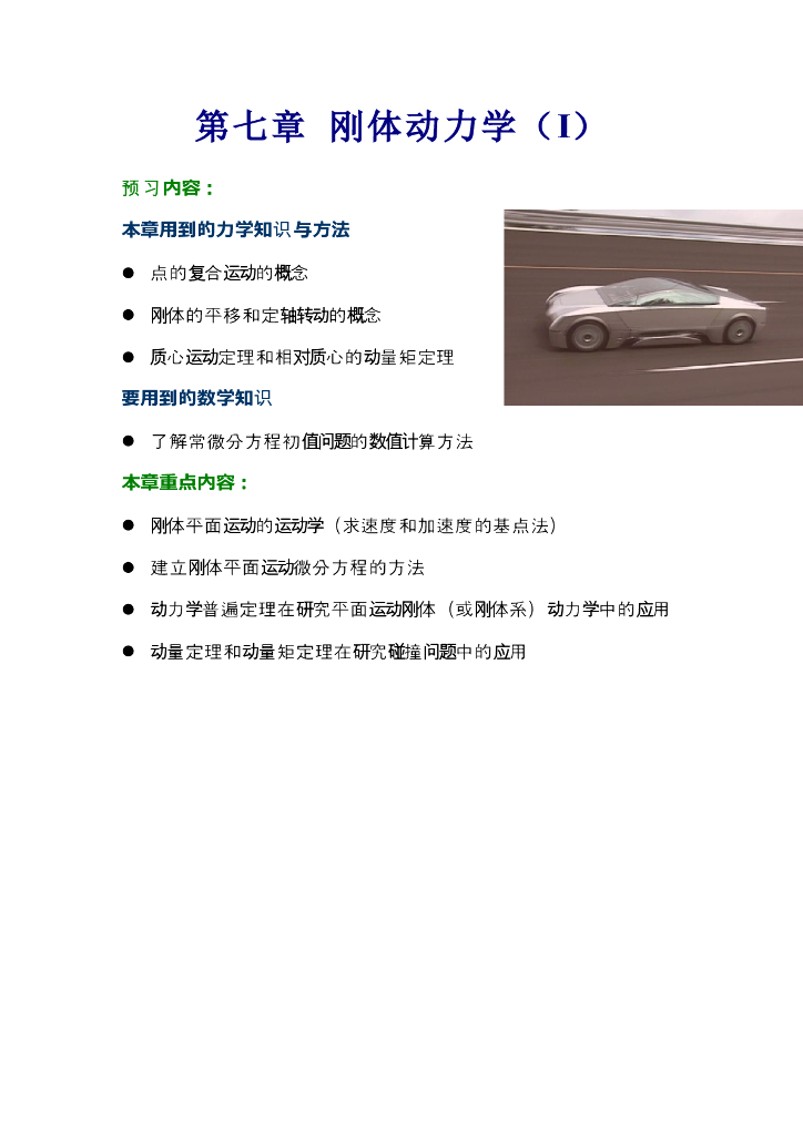 《理论力学》第七章预习指导