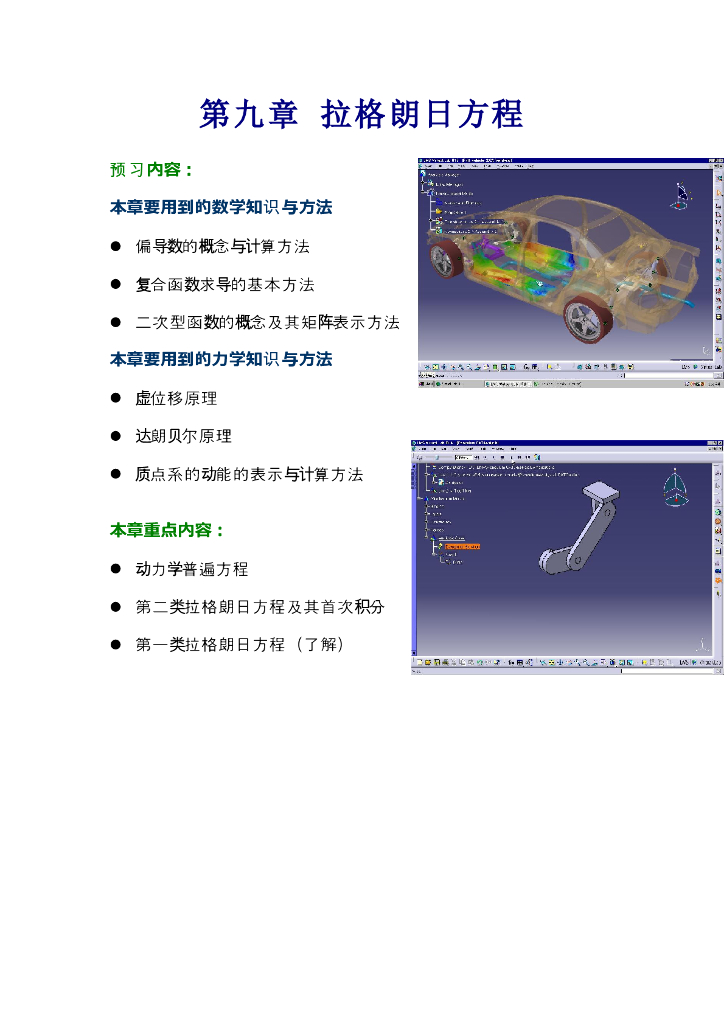 《理论力学》第九章预习指导