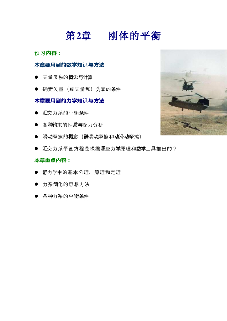 《理论力学》第二章预习指导