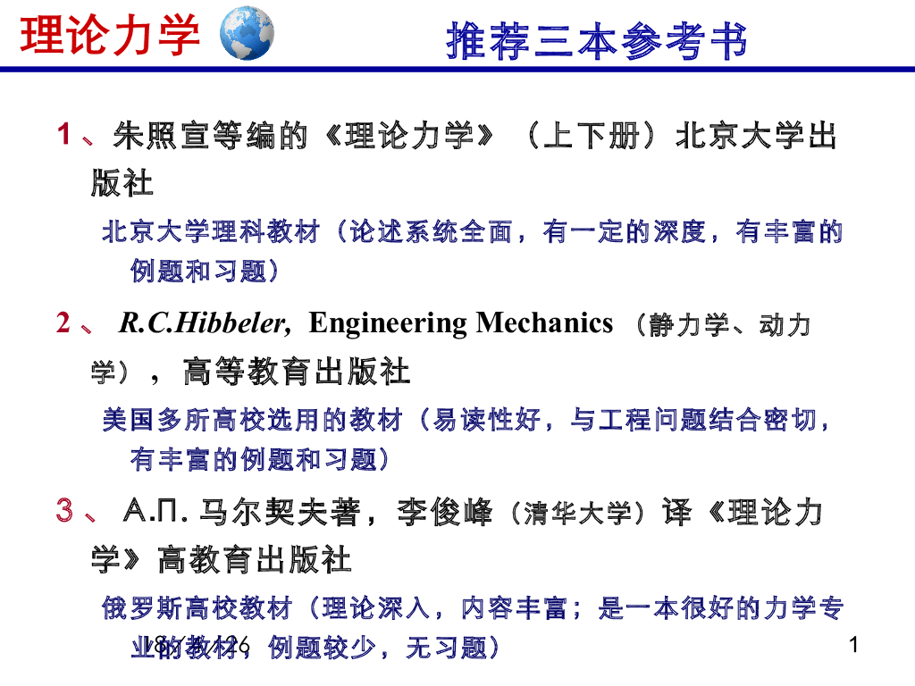 《理论力学》教学课件-约束与受力图