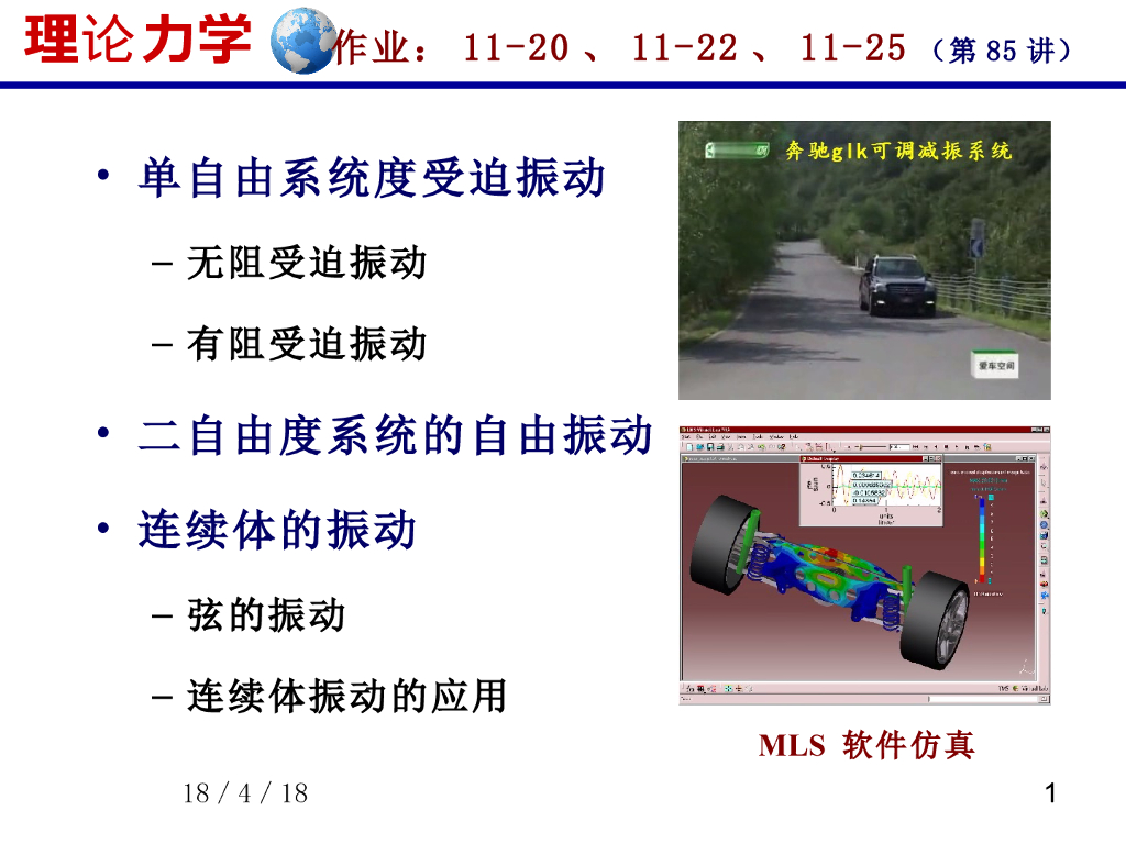 《理论力学》演示文稿-二自由度系统振动