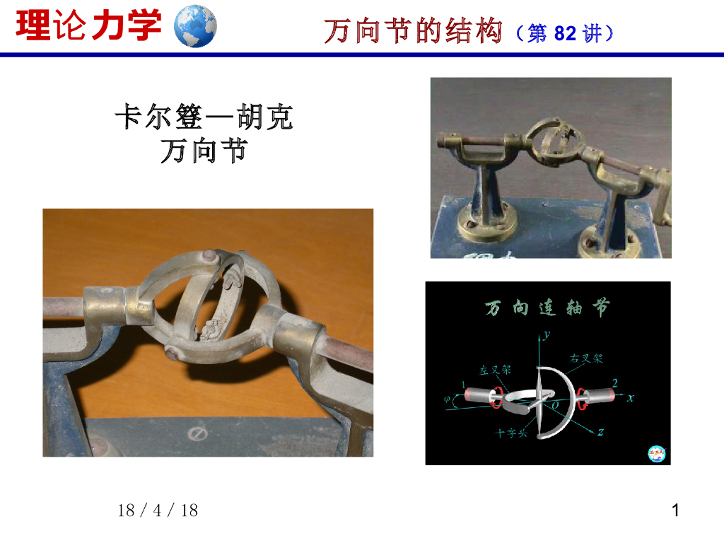 《理论力学》演示文稿-刚体动力学（II）习题课（2）