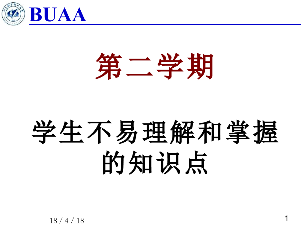《理论力学》演示文稿-机动学时2