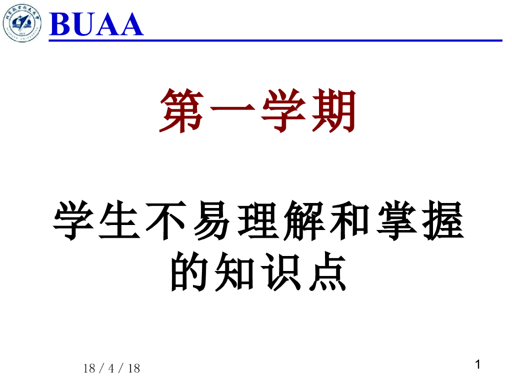 《理论力学》演示文稿-机动学时1