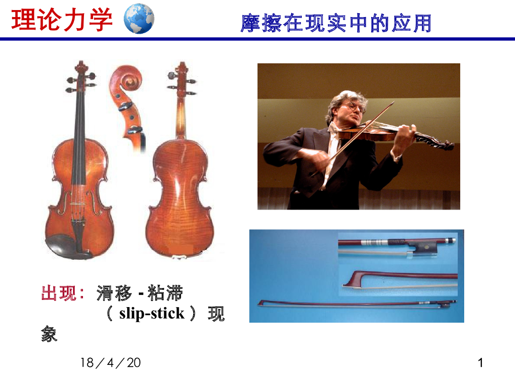 《理论力学》演示文稿-摩擦应用实例