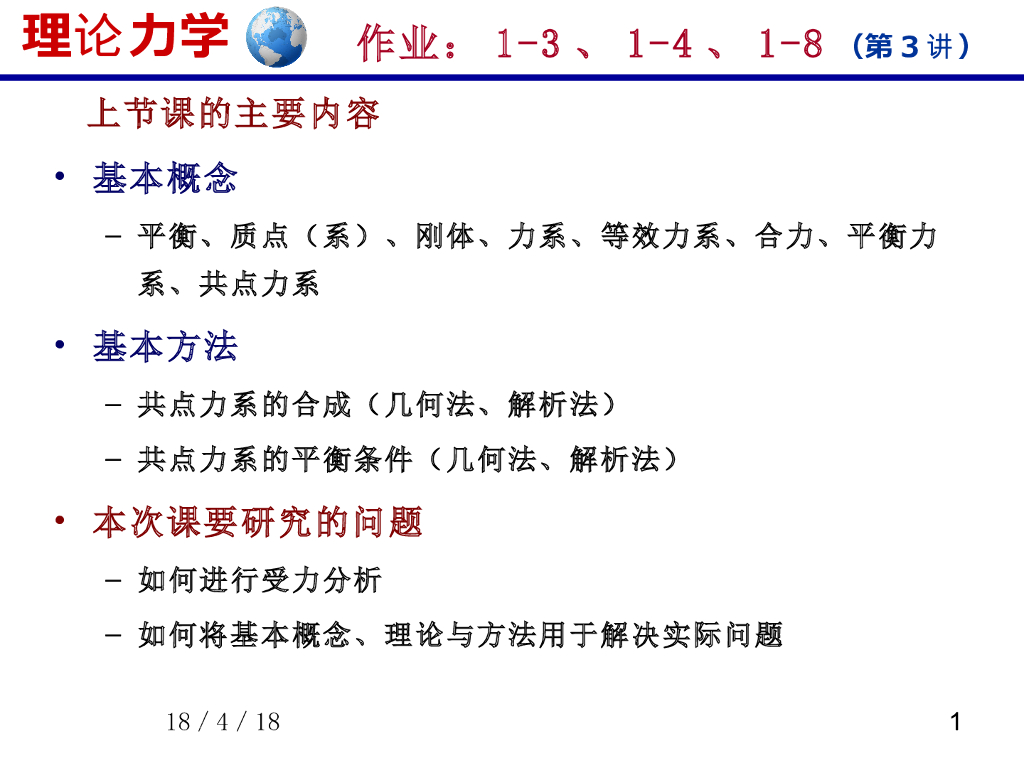 《理论力学》演示文稿-约束与受力图