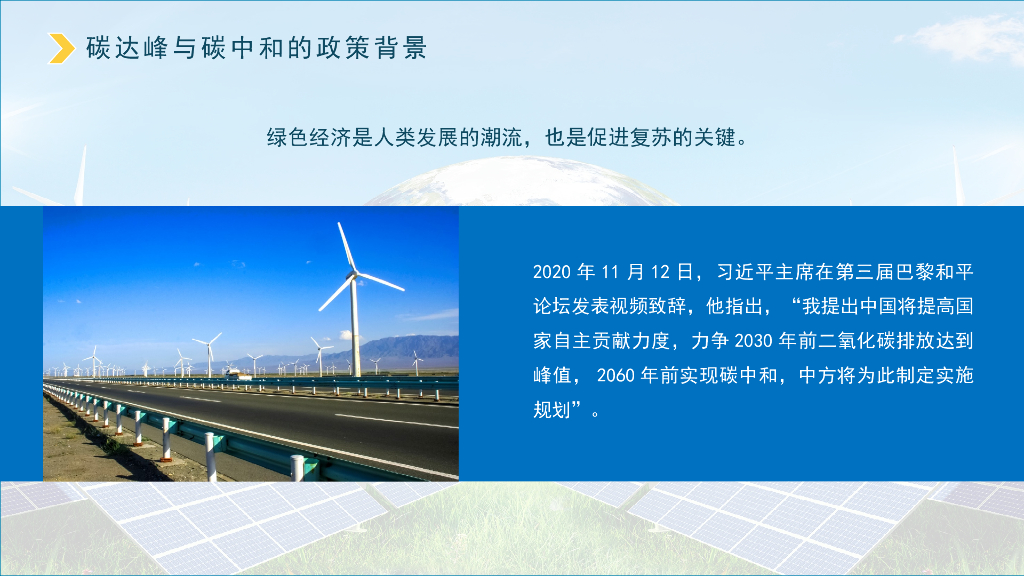 碳中和智慧园区案例及解决方案（新形势下碳中和智慧园区实现路径）_第6页