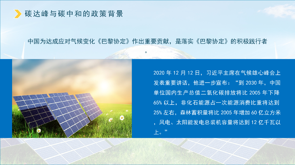 碳中和智慧园区案例及解决方案（新形势下碳中和智慧园区实现路径）_第8页