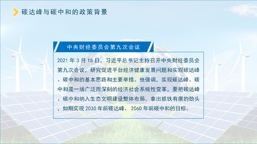 碳中和智慧园区案例及解决方案（新形势下碳中和智慧园区实现路径）_第10页