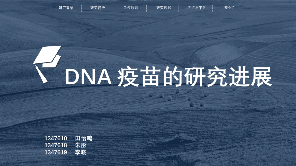 《药学的生物化学基础》DNA疫苗