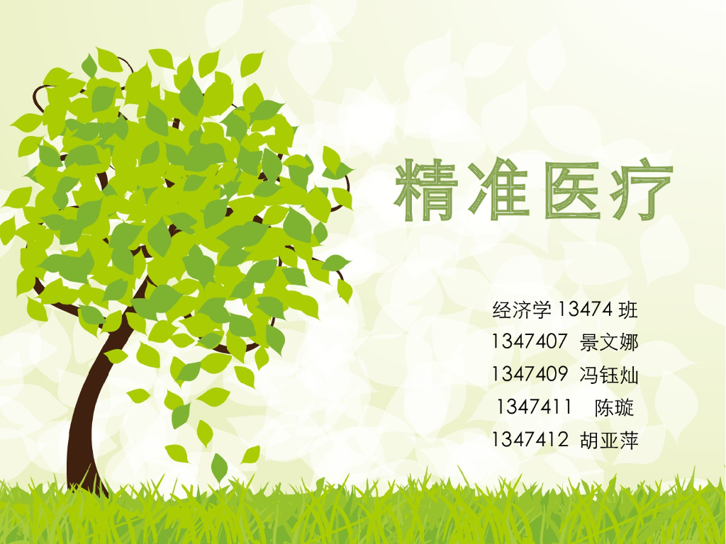 《药学的生物化学基础》精准医疗
