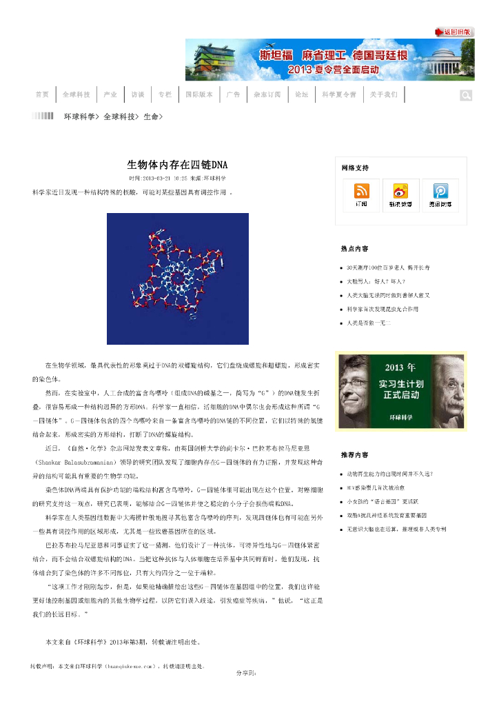 《药学的生物化学基础》文献资料-生物体内存在四链DNA
