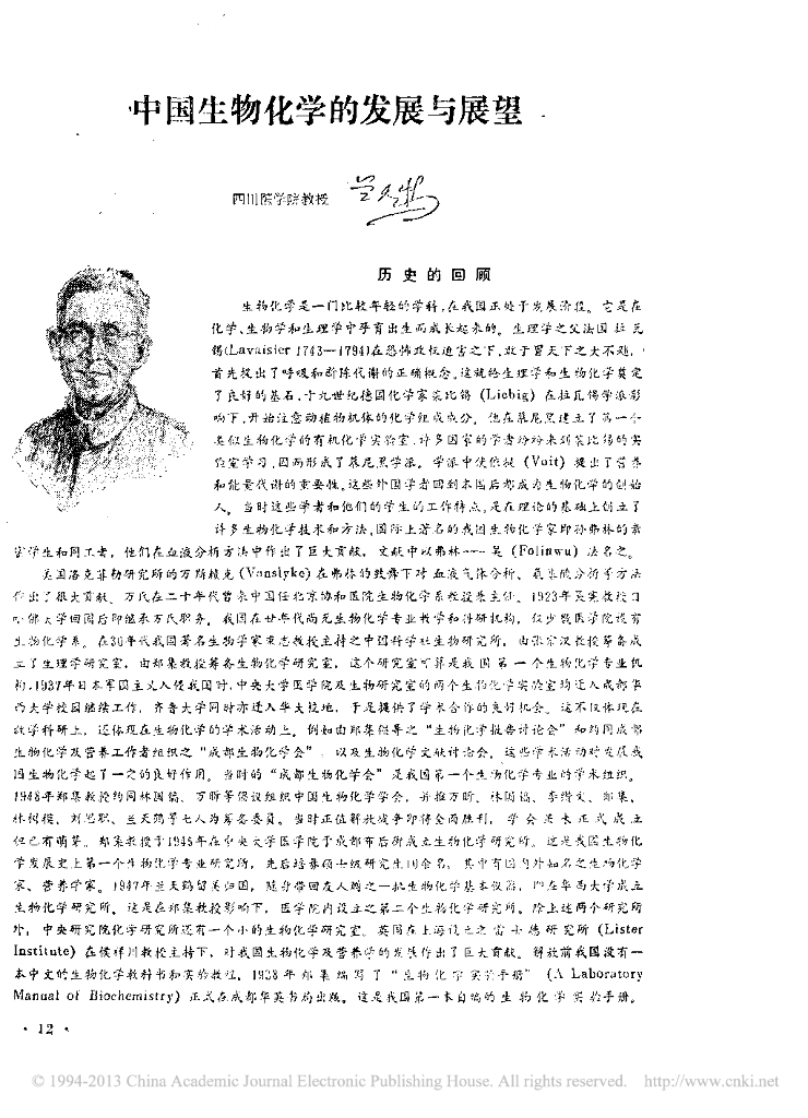 《药学的生物化学基础》文献资料-中国生物化学的发展与展望