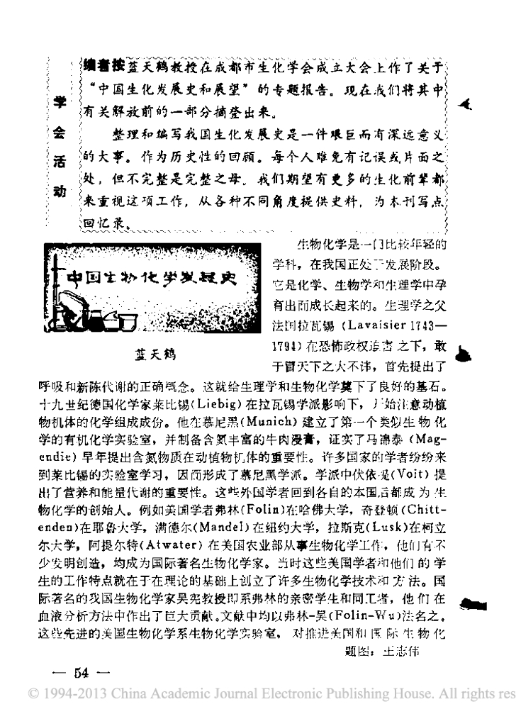 《药学的生物化学基础》文献资料-中国生物化学发展史