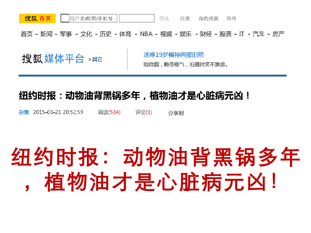 《药学的生物化学基础》演示文稿-这世界怎么了-动物油背黑锅多年，植物油才是心脏病元凶