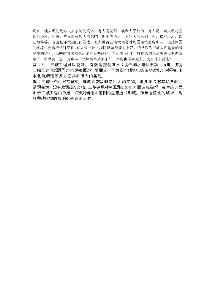 《现代自然地理学》例题-生物环境、地貌地质环境评估与区划